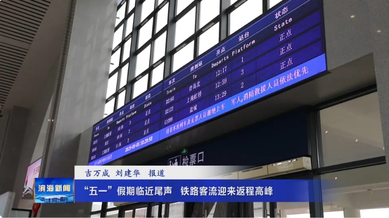 “五一”假期臨近尾聲鐵路客流迎來(lái)返程高峰