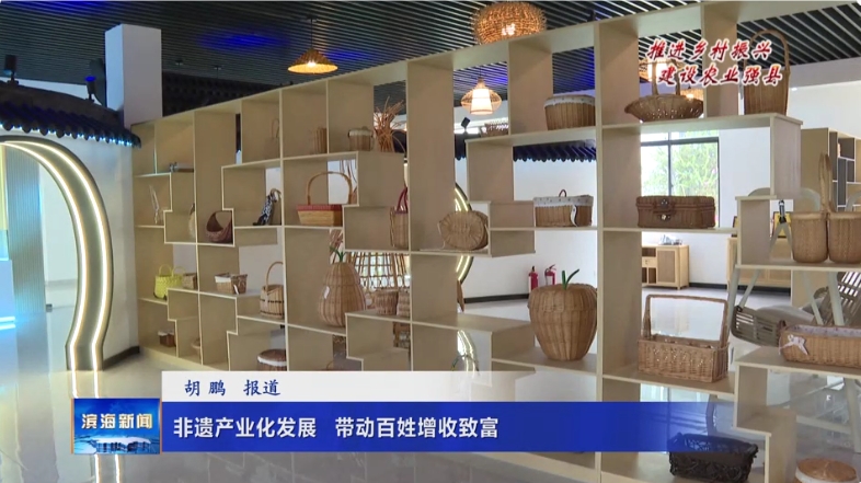 【推進鄉(xiāng)村振興?建設農業(yè)強縣】非遺產業(yè)化發(fā)