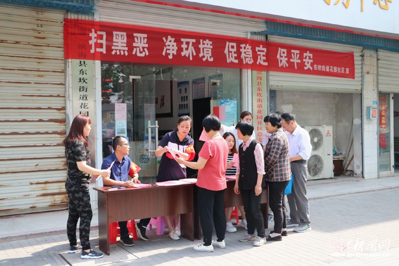 東坎街道花園社區(qū)組織開展掃黑除惡專項(xiàng)斗爭(zhēng)宣傳活動(dòng)