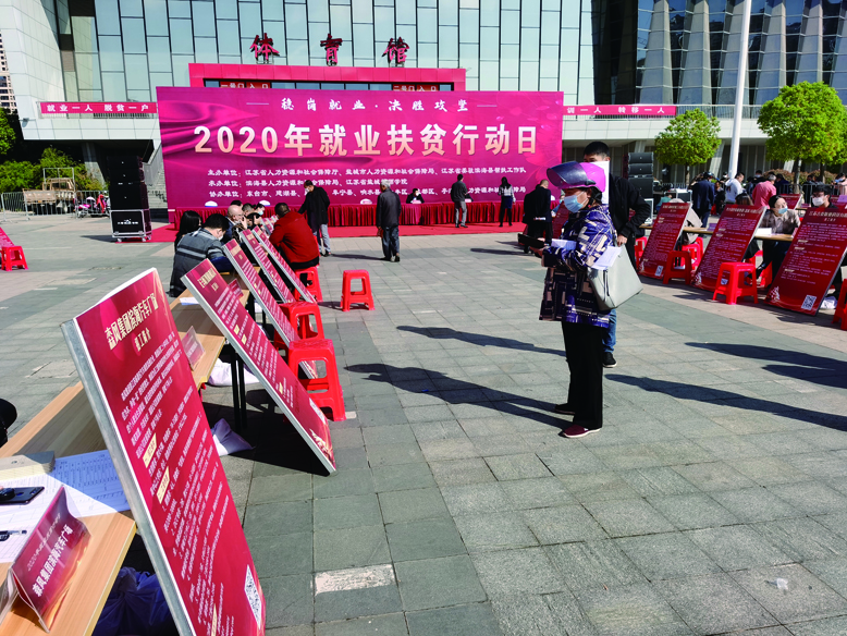 “穩(wěn)崗就業(yè)·決勝攻堅(jiān)”2020年就業(yè)扶貧行動(dòng)日活動(dòng)