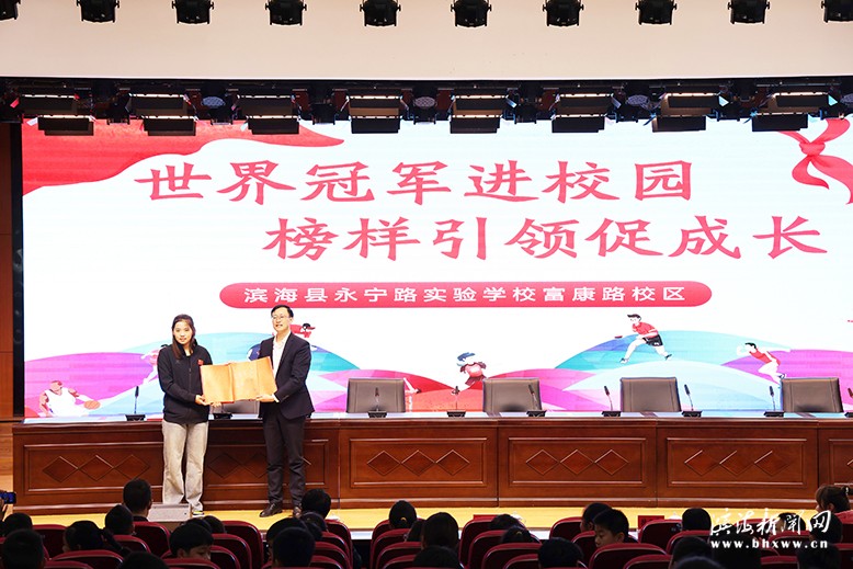 縣永寧路實(shí)驗(yàn)學(xué)校富康路校區(qū)邀請(qǐng)卞譯敏來(lái)校開展“世界冠軍進(jìn)校園榜樣力量促成長(zhǎng)”教育活動(dòng)