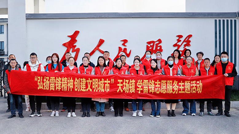 天場(chǎng)鎮(zhèn)開(kāi)展文明實(shí)踐志愿服務(wù)主題活動(dòng)