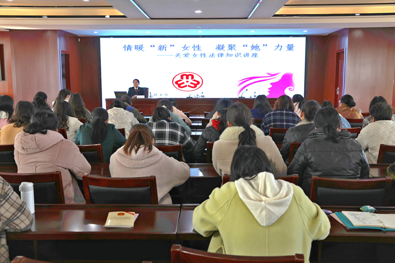 縣法院舉辦關(guān)愛女性法律知識(shí)講座