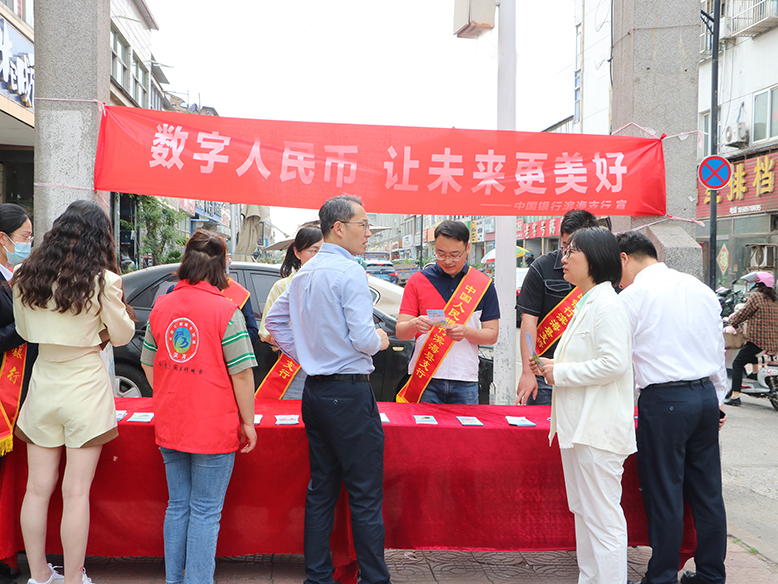 “數(shù)字人民幣讓未來更美好”主題宣傳活動(dòng)