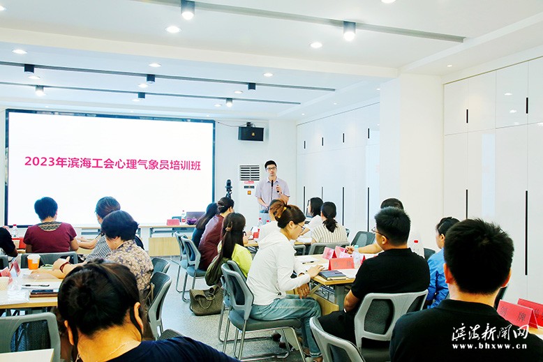 縣總工會舉辦第二期企業(yè)心理氣象員培訓班